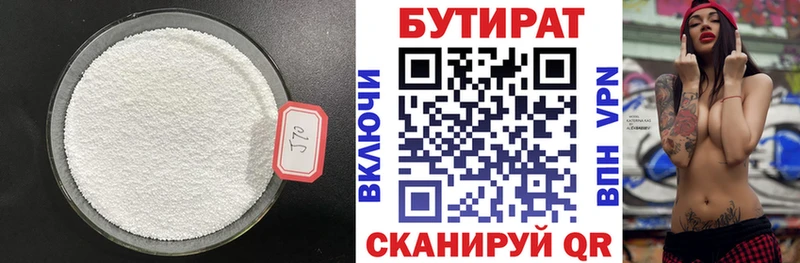 Бутират 1.4BDO  Ессентуки 