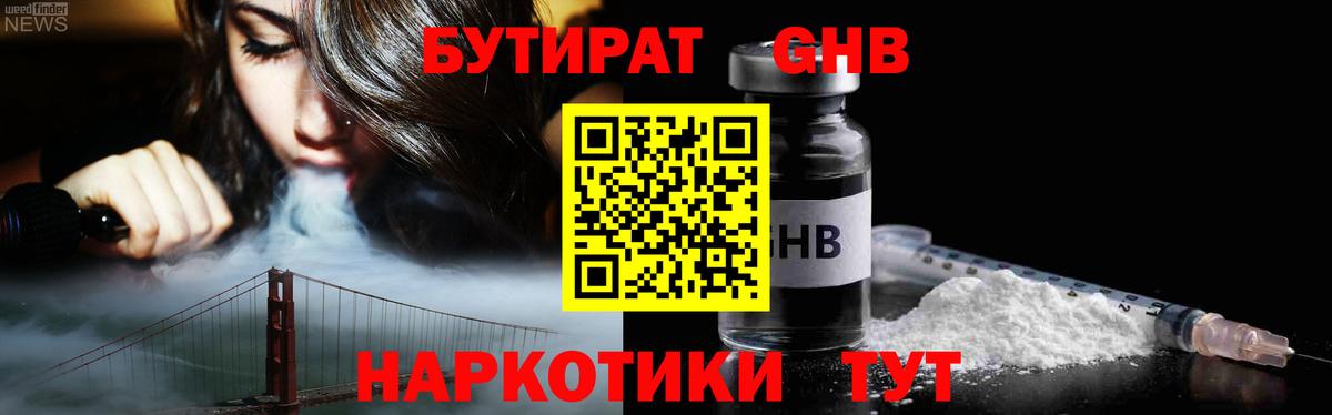 Бутират Butirat  Вход с VPN  Ессентуки 