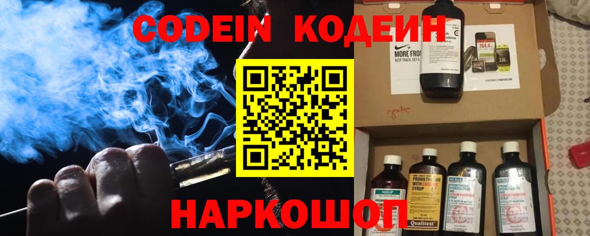 Кодеин Purple Drank  Вход с VPN  продажа наркотиков  Ессентуки  Codein Purple Drank 