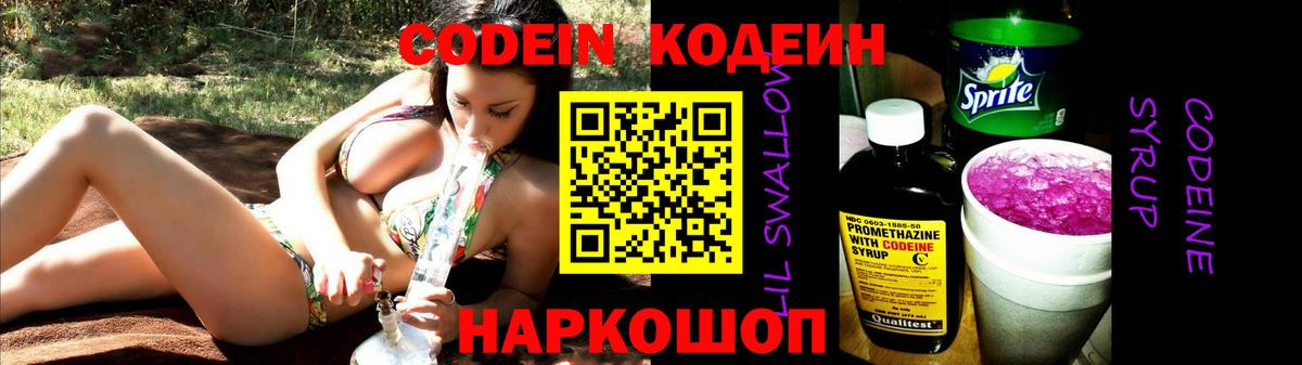 Кодеиновый сироп Lean Purple Drank Ессентуки