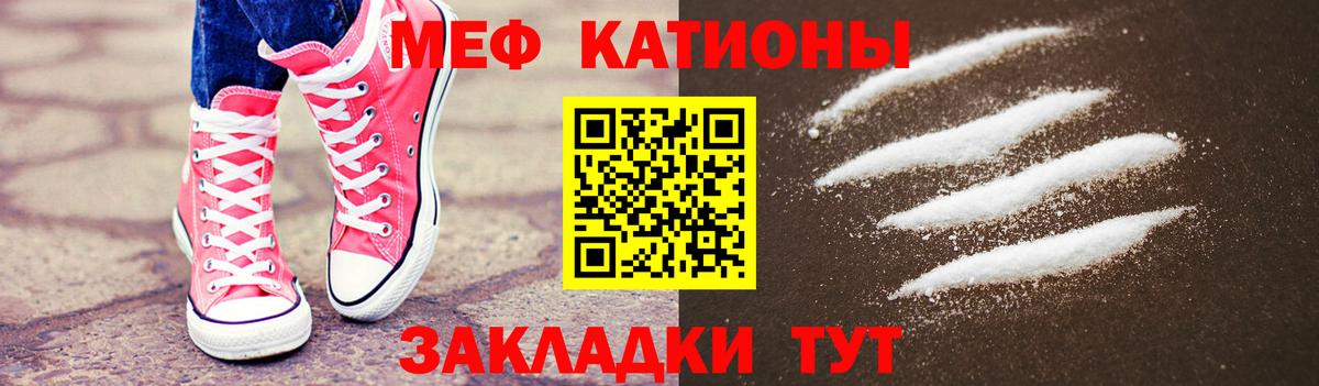 МЯУ-МЯУ мука  Меф  Ессентуки  Вход с VPN 