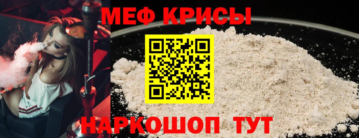 Меф мука Ессентуки